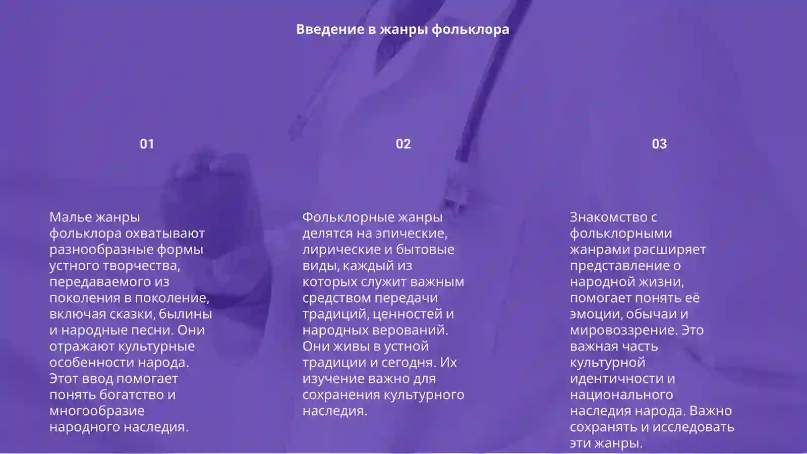 Малье жанры фольклора 3
