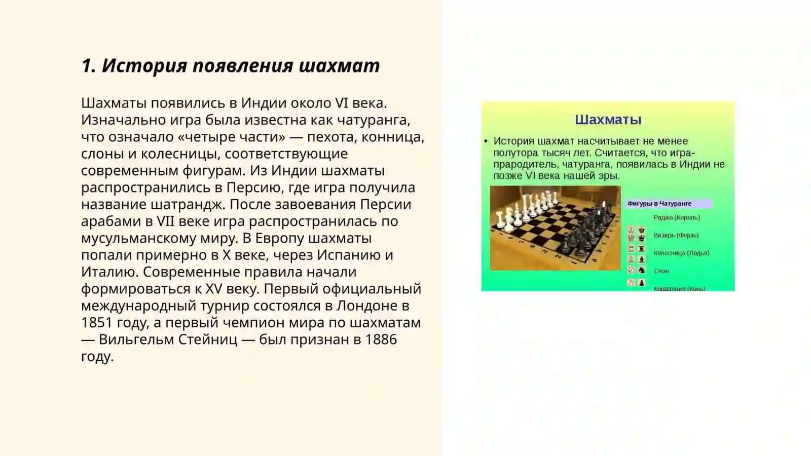 История возникновения игры в шахматы и правила игры 3