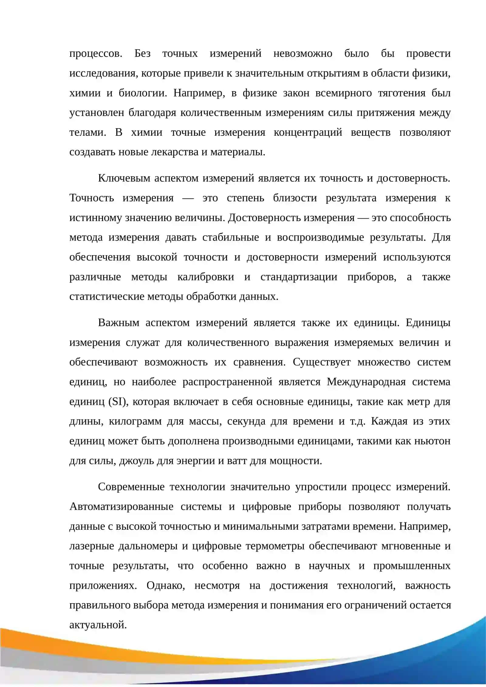 Виды и методы измерения. 3