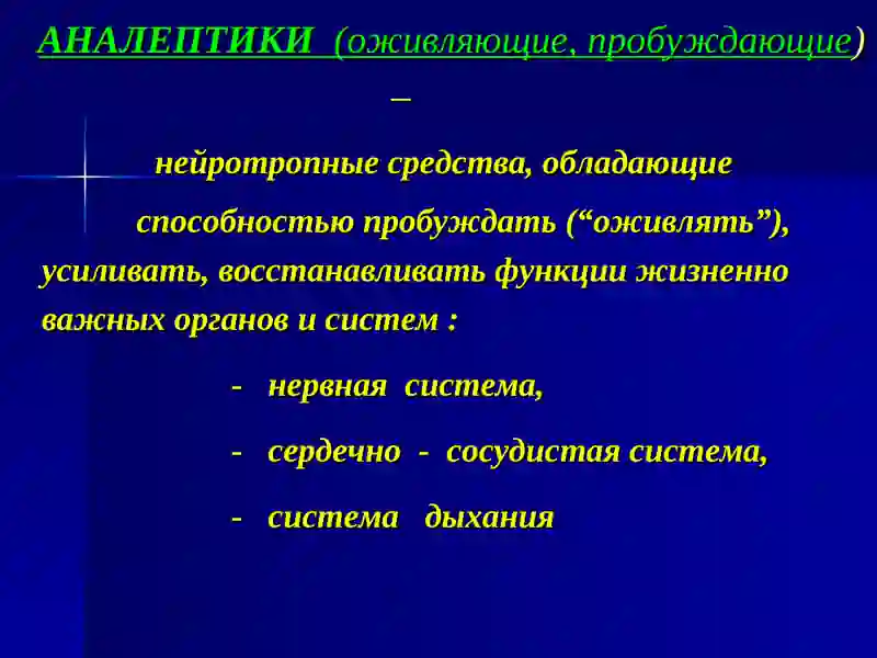 Психотропные средства 3