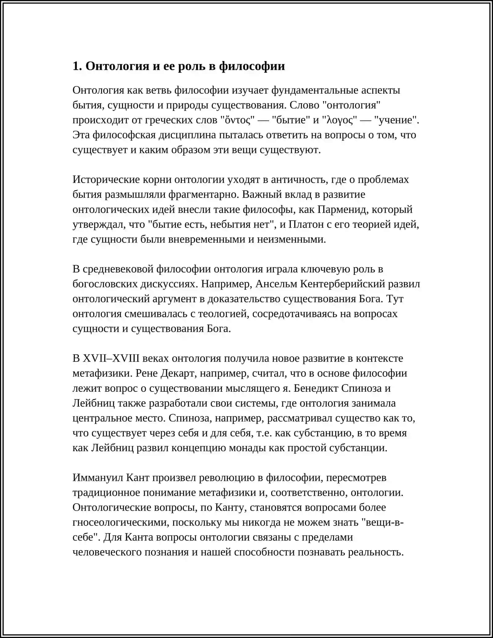 ПОНЯТИЕ СУЩНОСТИ БЫТИЯ В ФИЛОСОФИИ И ЕСТЕСТВЕННЫХ НАУКАХ 3