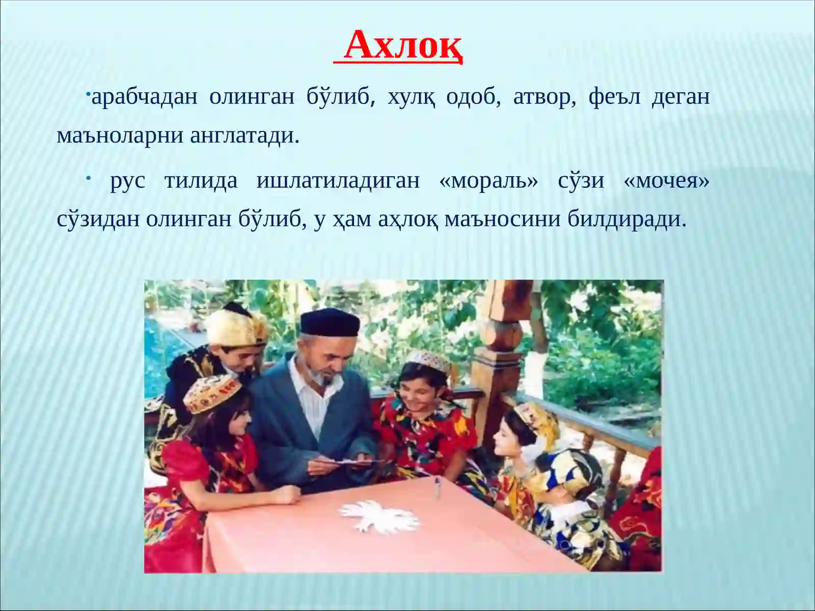 ЭТИКАНИНГ ПРЕДМЕТИ ВА ЖАМИЯТ ҲАЁТИДАГИ АҲАМИЯТИ 3