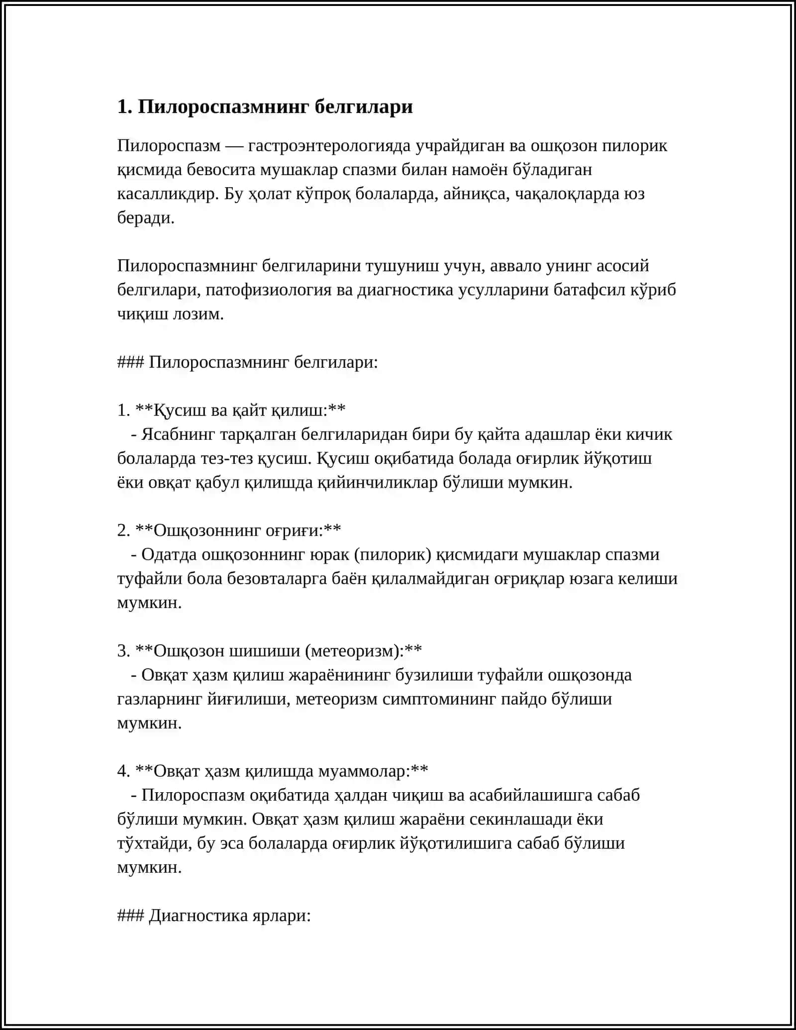 Пилороспазм ва пилоростеноз 3
