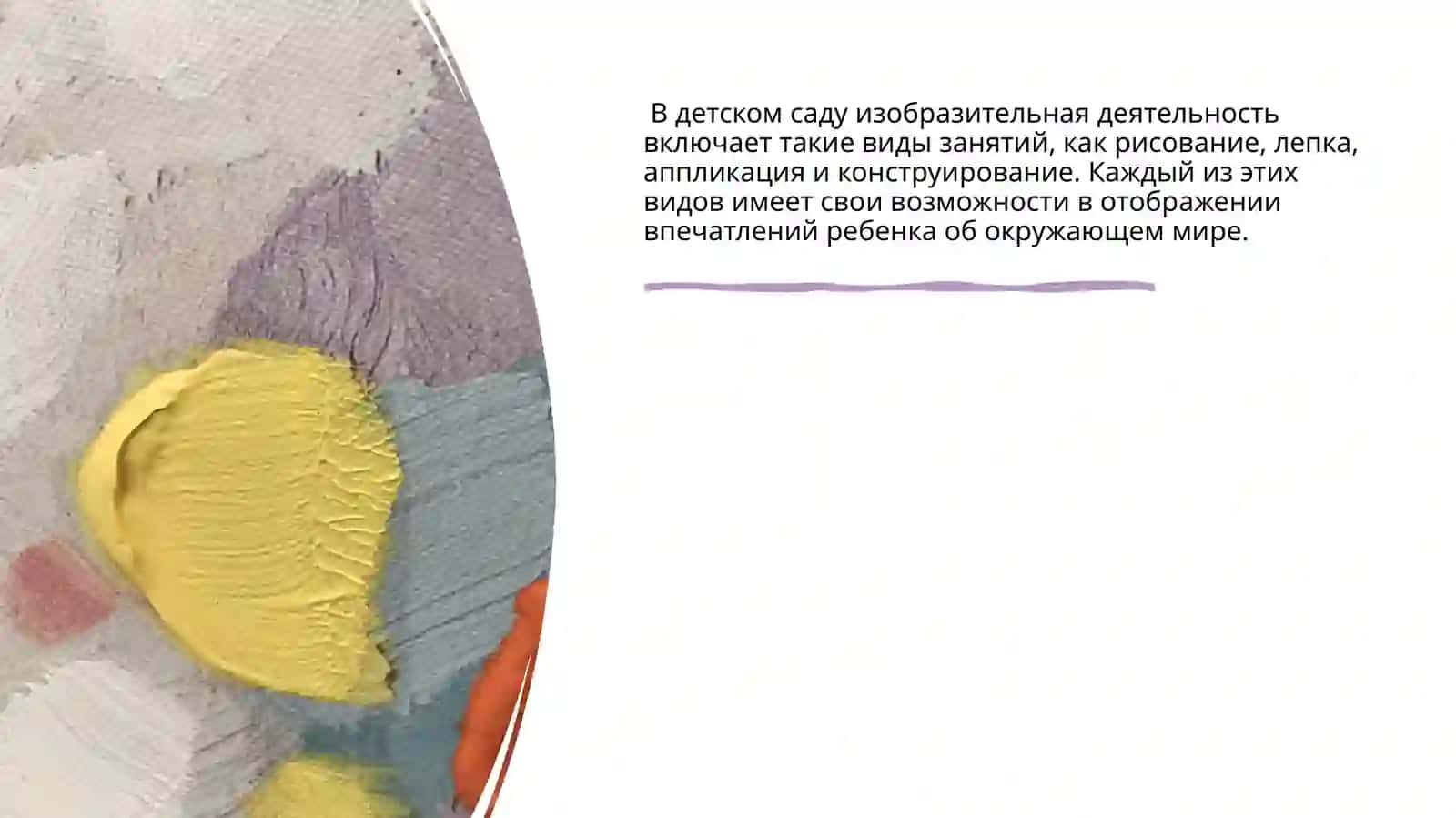 ВИДЫ ИЗОБРАЗИТЕЛЬНОЙ ДЕЯТЕЛЬНОСТИ И ИХ ЗНАЧЕНИЕ ДЛЯ ВСЕСТОРОННЕГО РАЗВИТИЯ ДОШКОЛЬНИКОВ 3