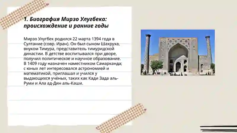 Мирзо Улугбек 3
