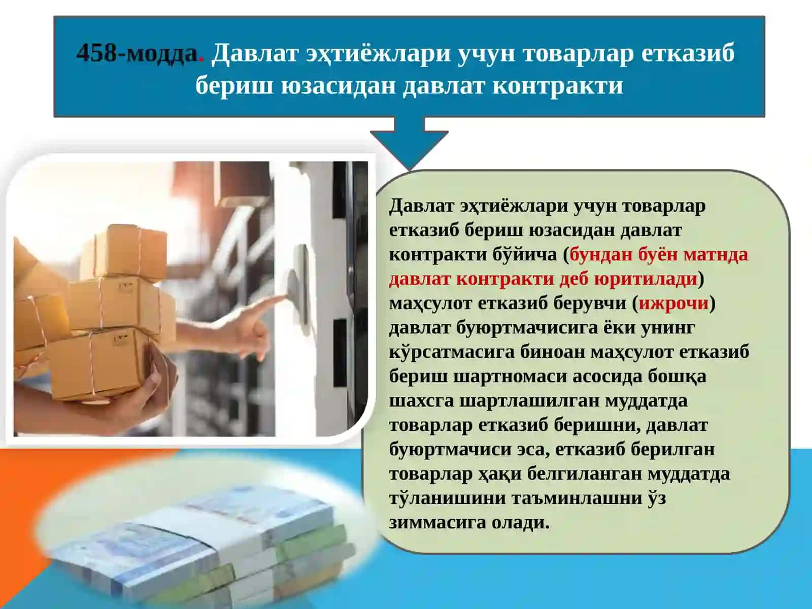 Давлат контракти 3