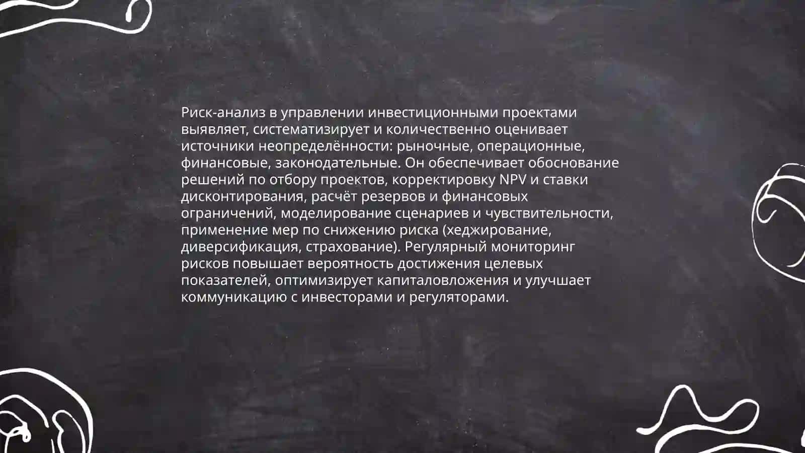 Инвестицион loyihalarni boshqarishda risk-tahlilning roli 3