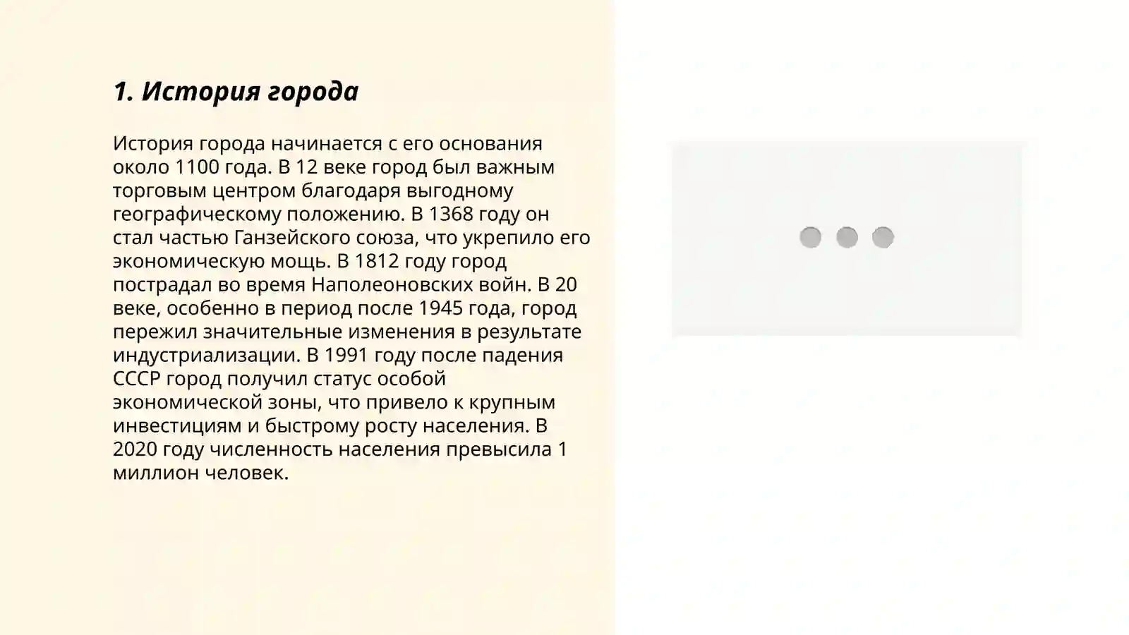 Мой город 3