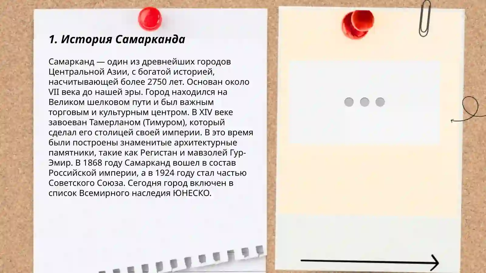 Мой родной город - Самарканд 3