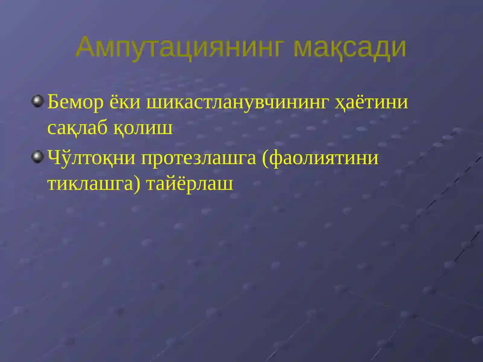 Ампутация Amputatsiya 3