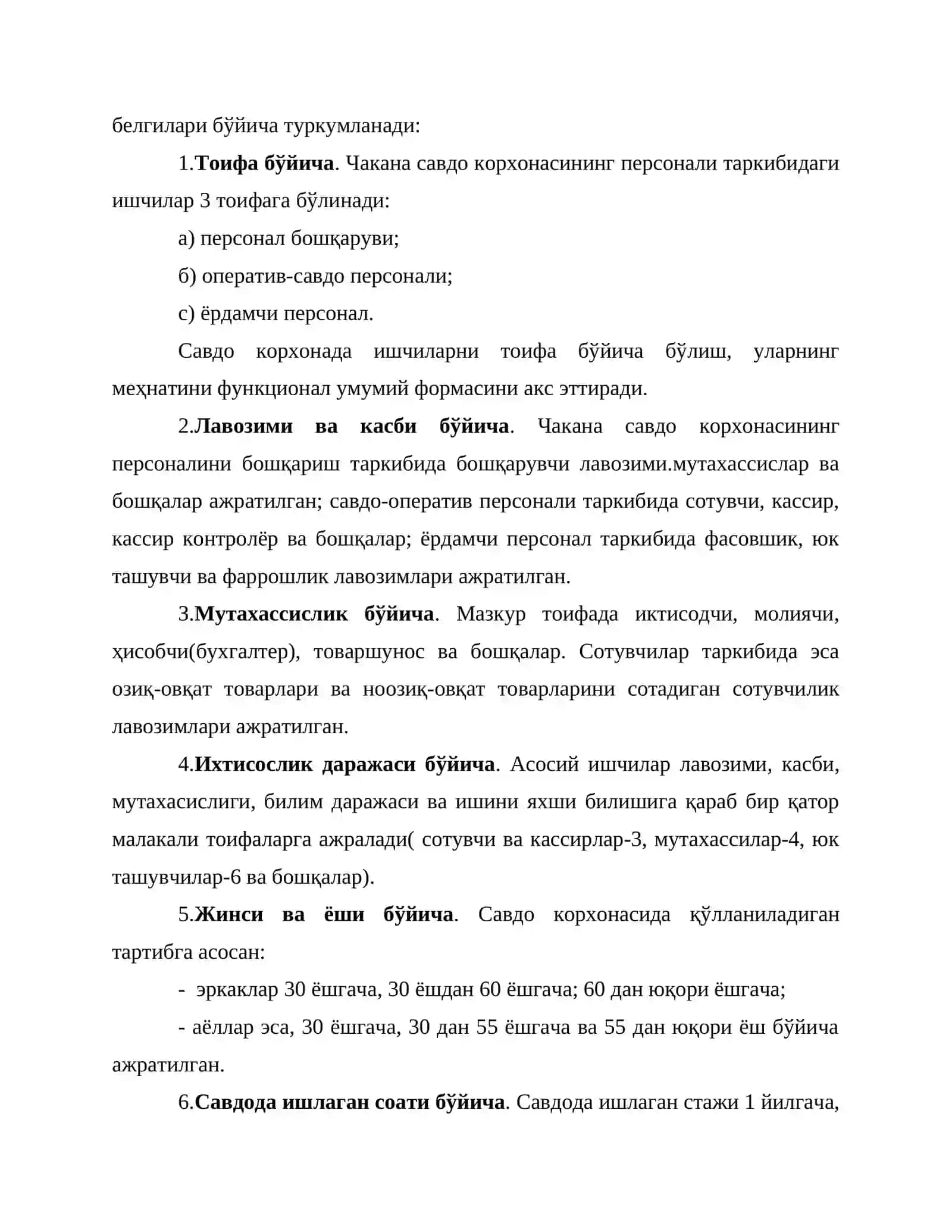 Савдо корхоналари персоналини шакллантириш 3