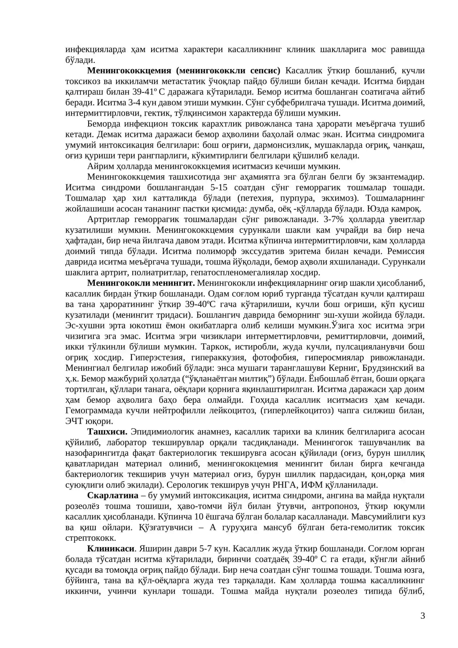 Иситма синдроми 3