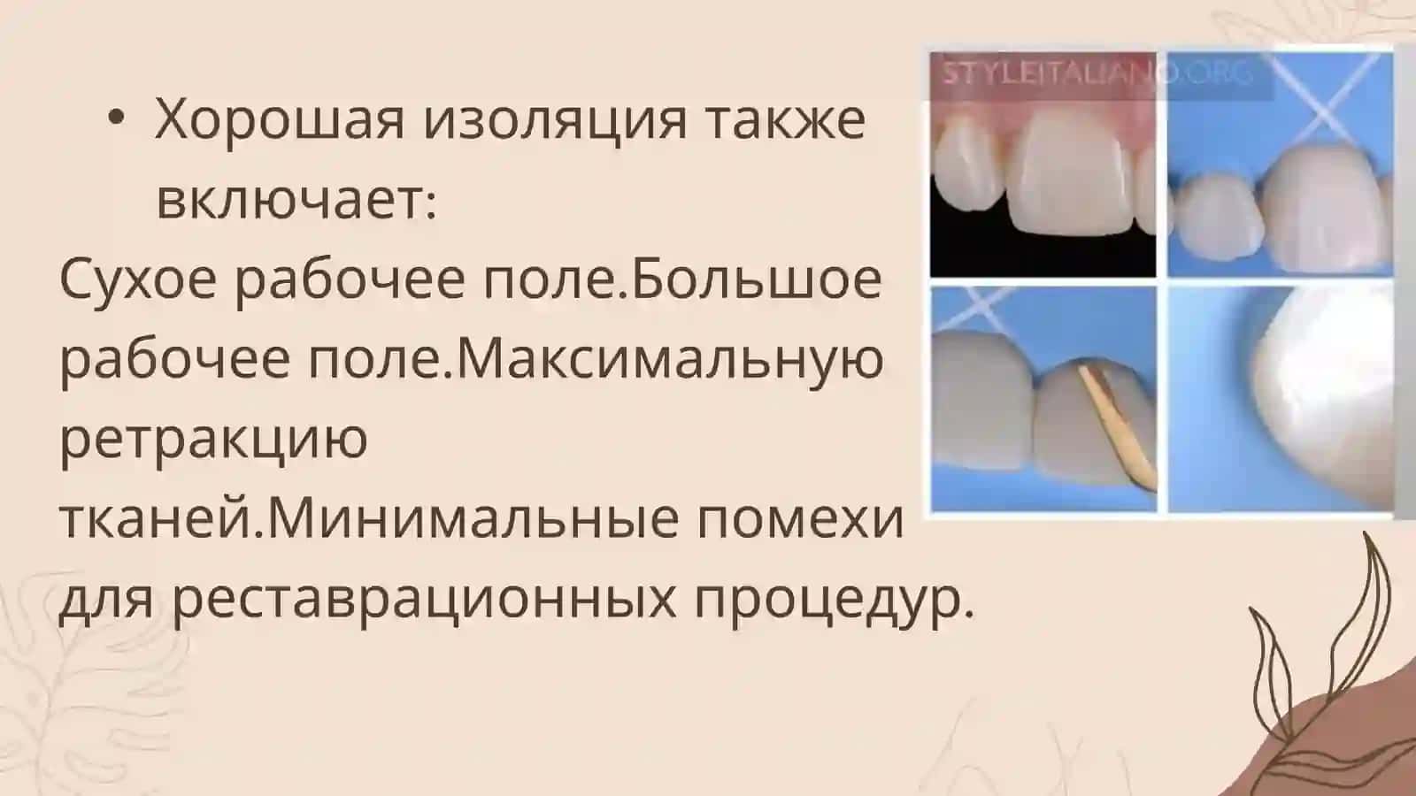 Изоляция зуба флоссом 3