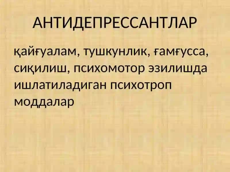 Антидепрессантлар 3