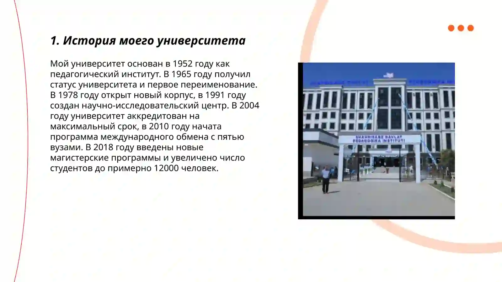 Мой университет 3