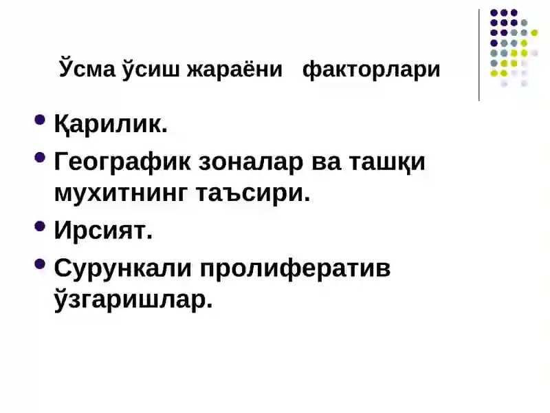 Ўсмалар 3