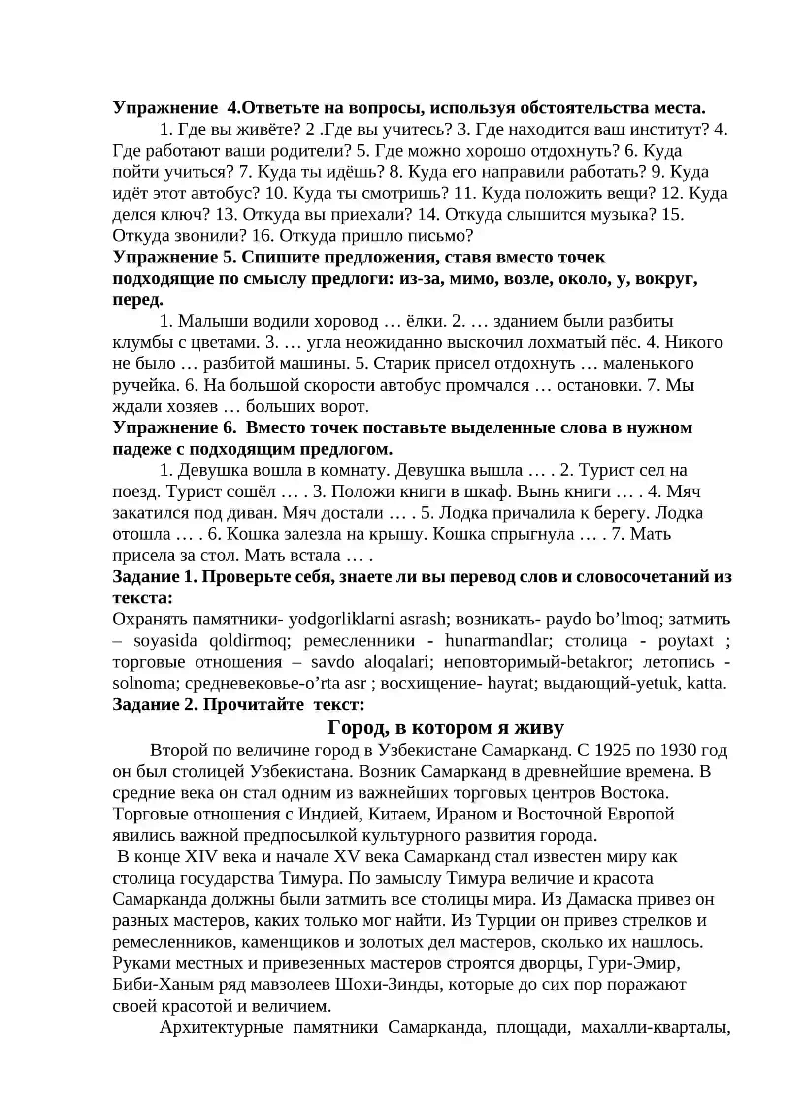 Грамматика. Пространственные отношения в простом предложении 3