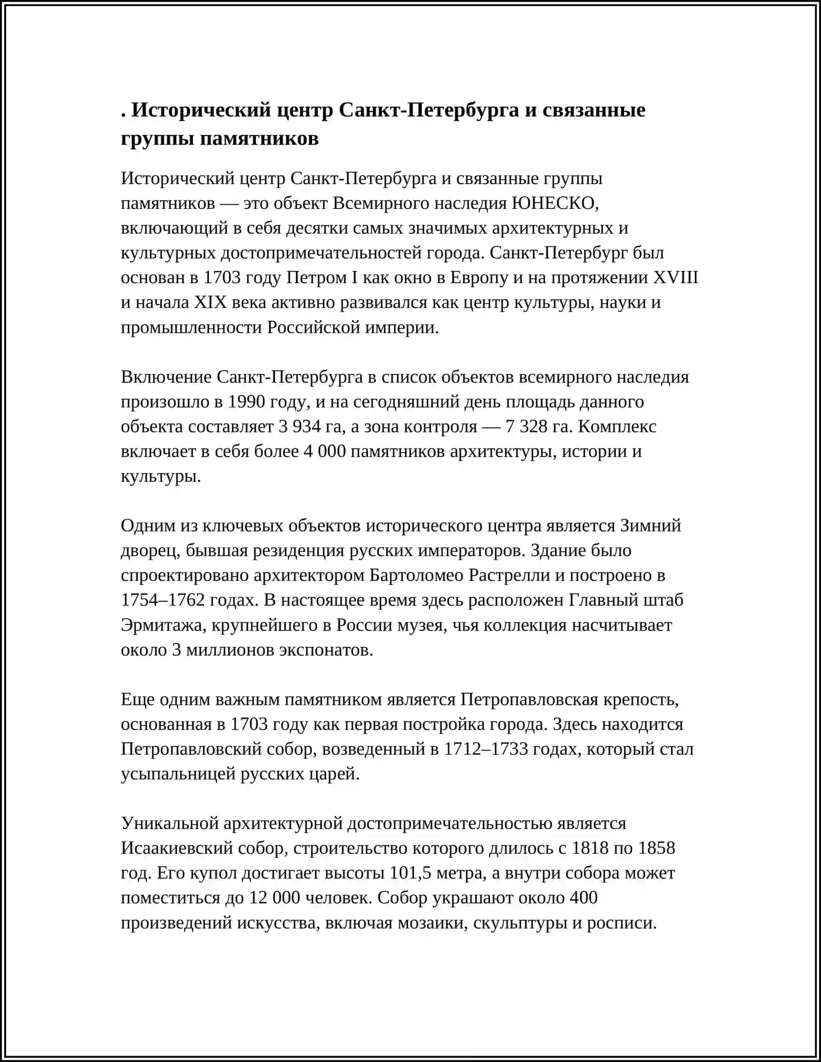ОБЪЕКТЫ ВСЕМИРНОГО НАСЛЕДИЯ ЮНЕСКО НА ТЕРРИТОРИИ РОССИИ 3