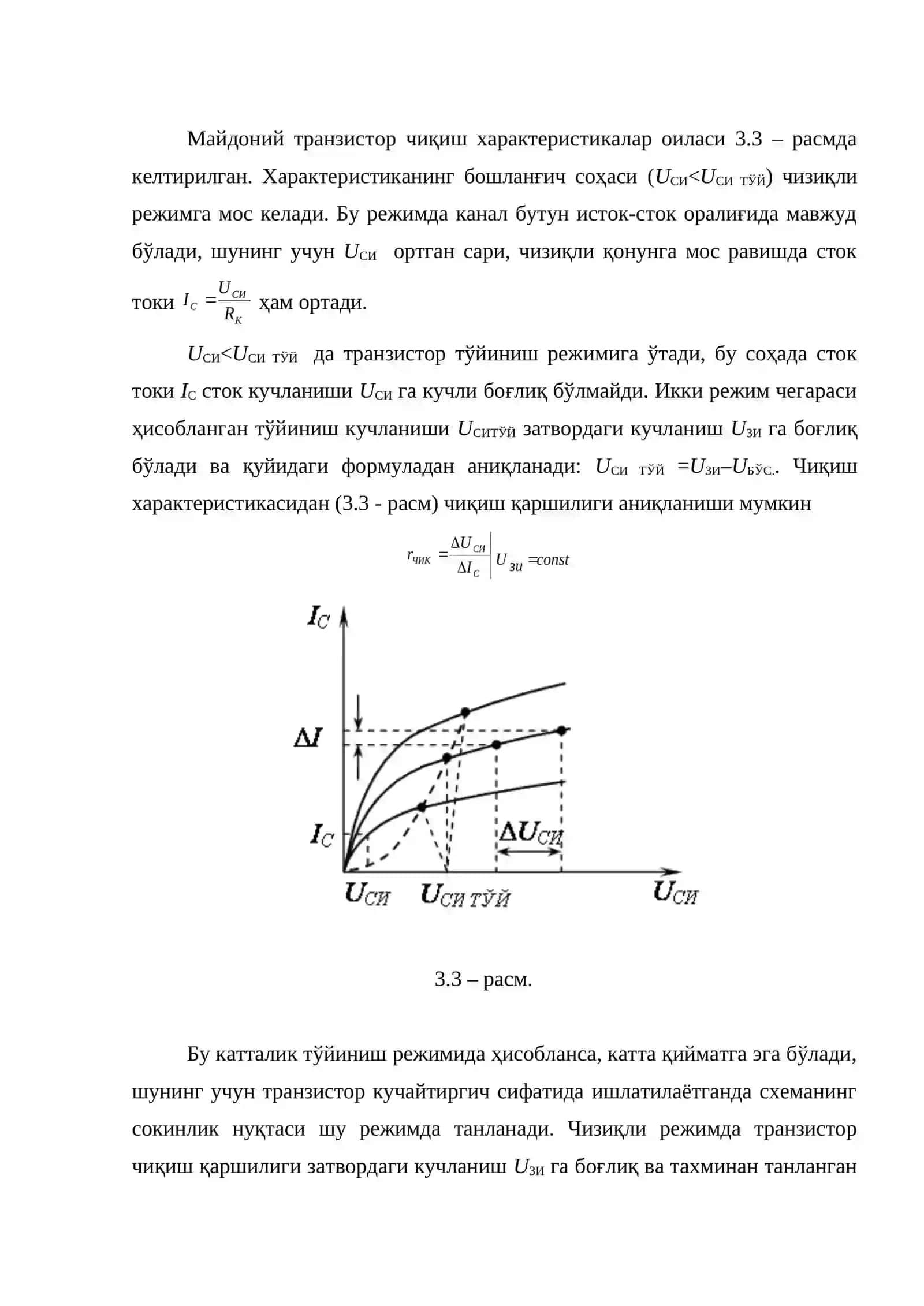 Майдоний транзисторни тадқиқ этиш 3