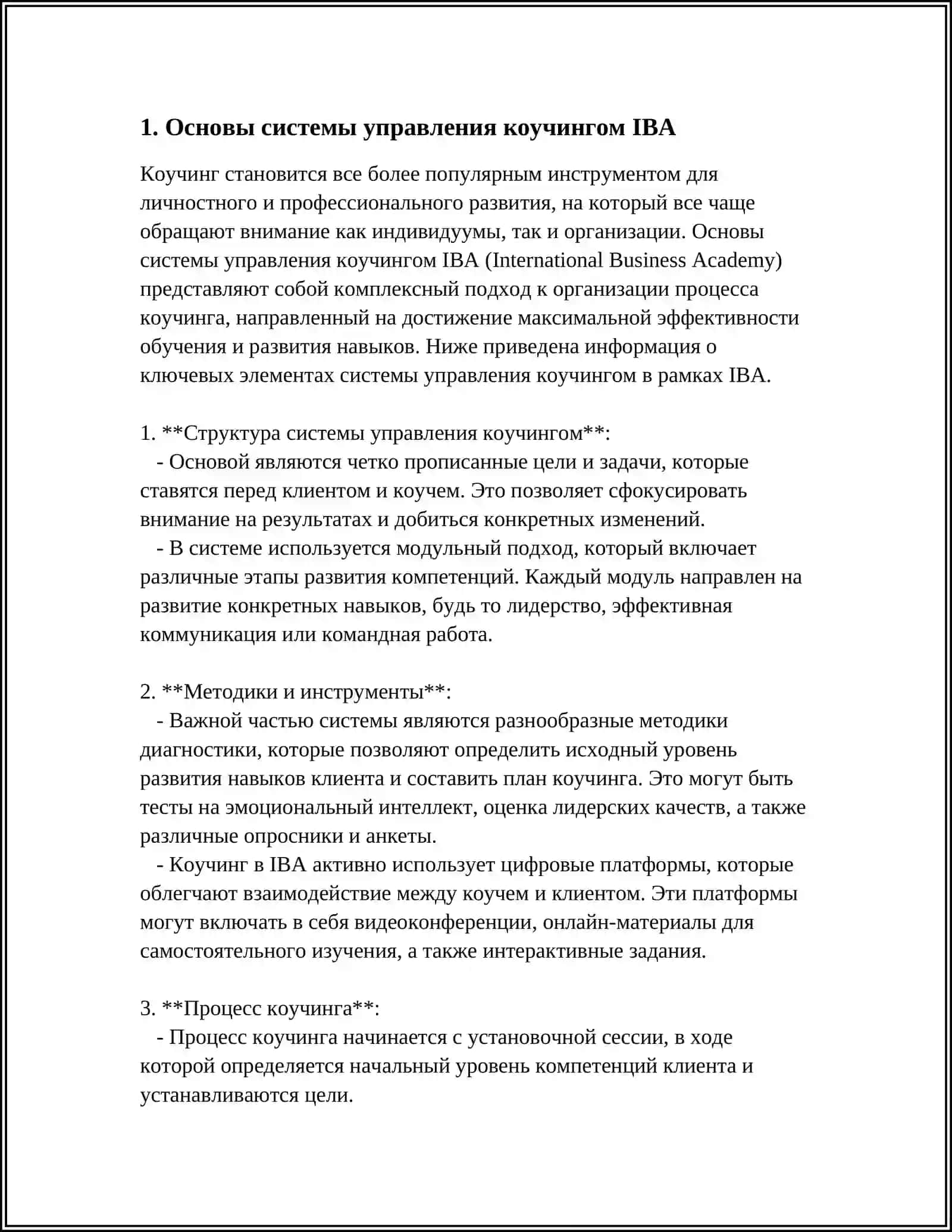 СИСТЕМА УПРАВЛЕНИЯ КОУЧИНГОМ IBA 6 3