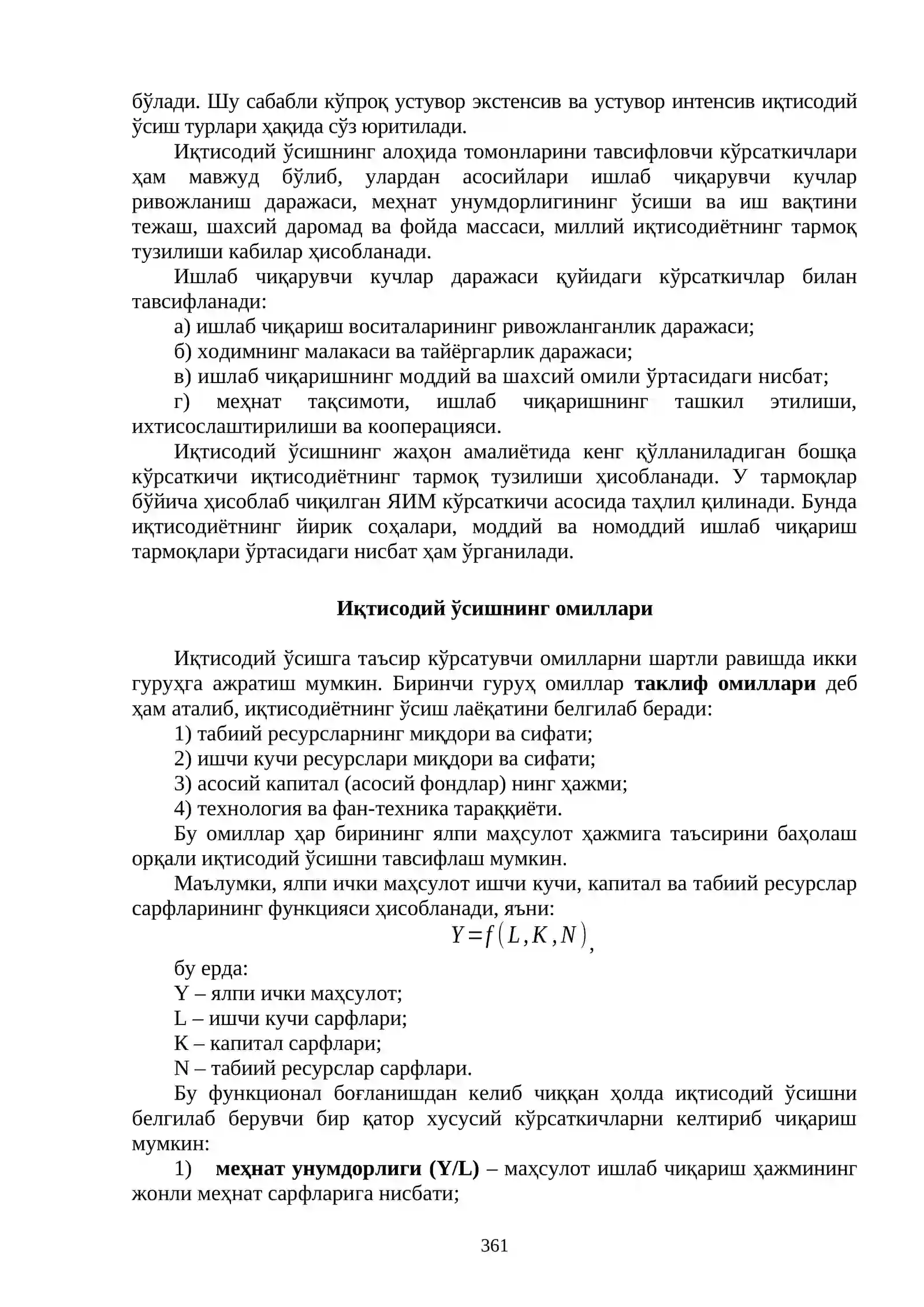 Иқтисодий ўсиш ва миллий бойлик 3