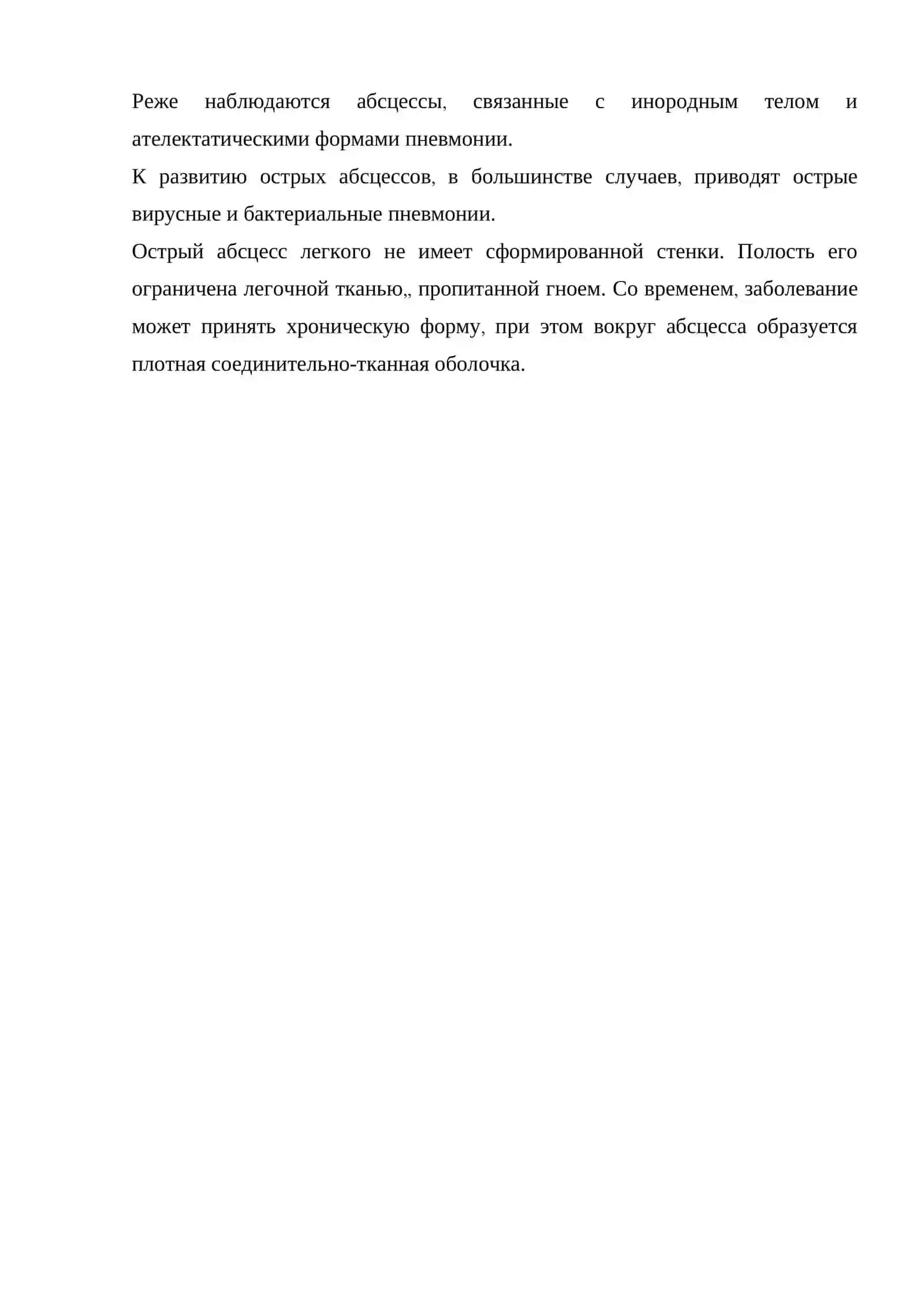 Диагностика и тактика лечения заболеваний органов грудной полости 3