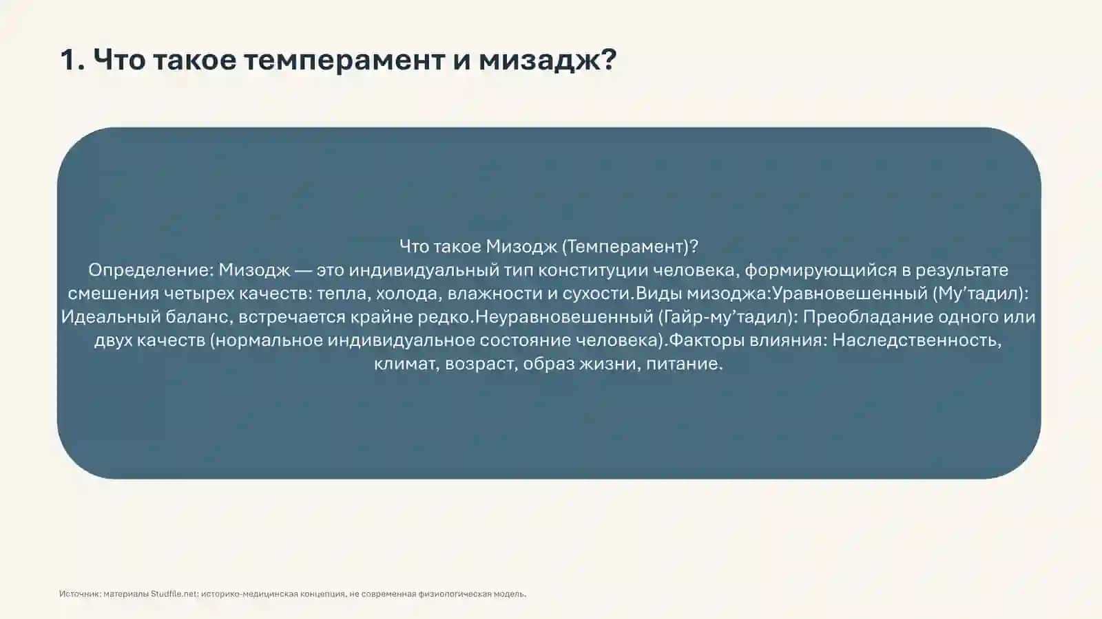 Понятия темперамента 3
