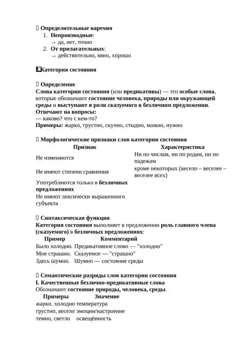 Лекция: Наречие и категория состояния в современном русском языке 3