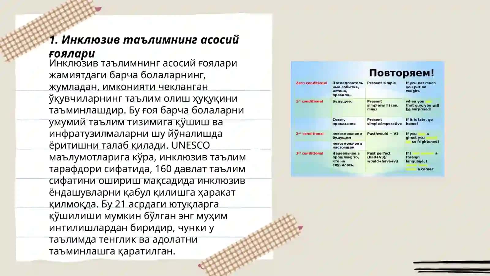 Тірек-қимыл аппараты бұзылған балаларға арналған инклюзивті білім беру стратегиялары және оларды жүзеге асыру шарттары 3
