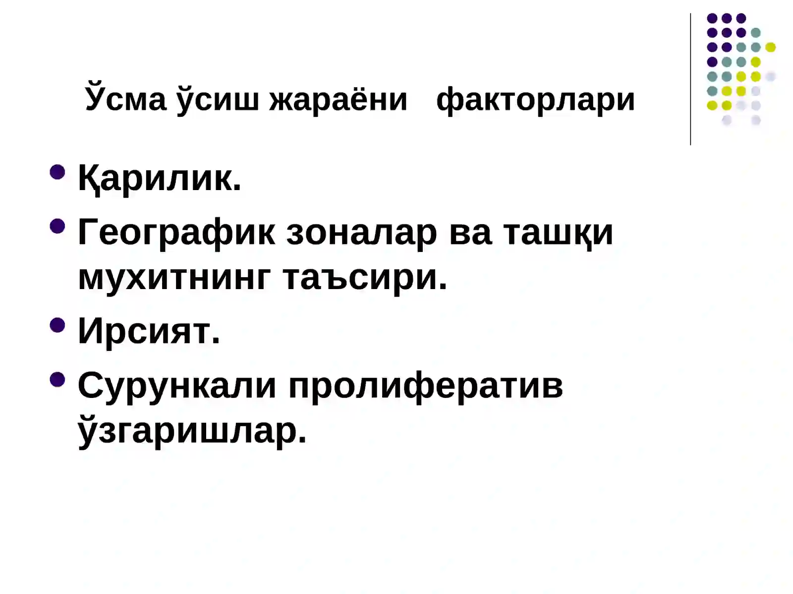 ЎСМАЛАР O'smalar 3