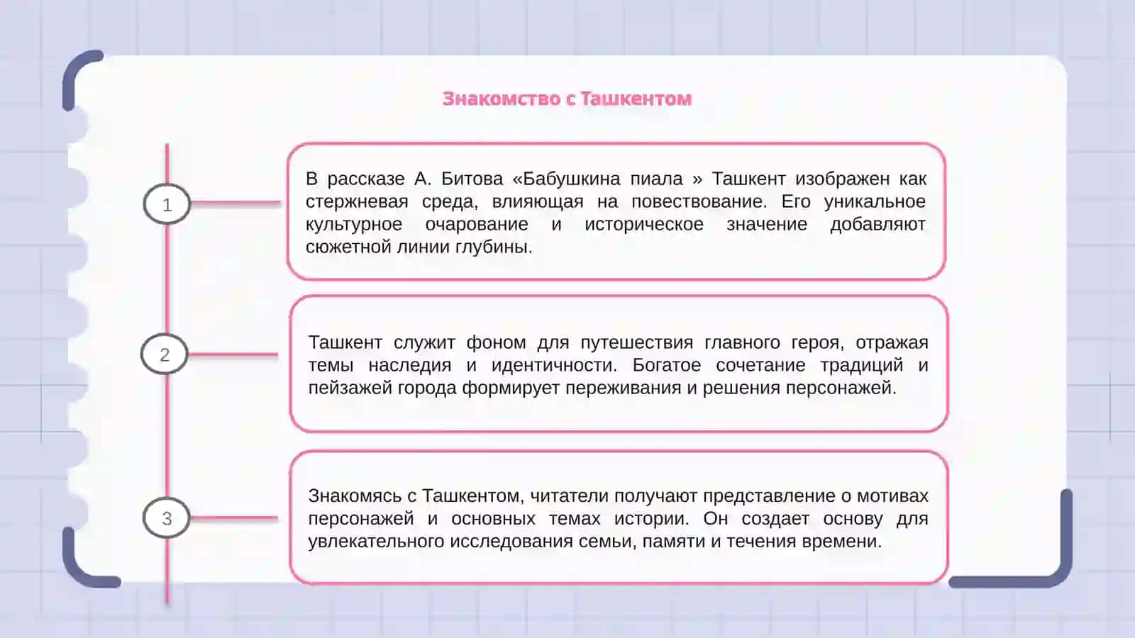 Babushkina piyalaТашкентский» текст и его роль в сюжетной линии рассказа А. Битова «Бабушкина пиала » 3