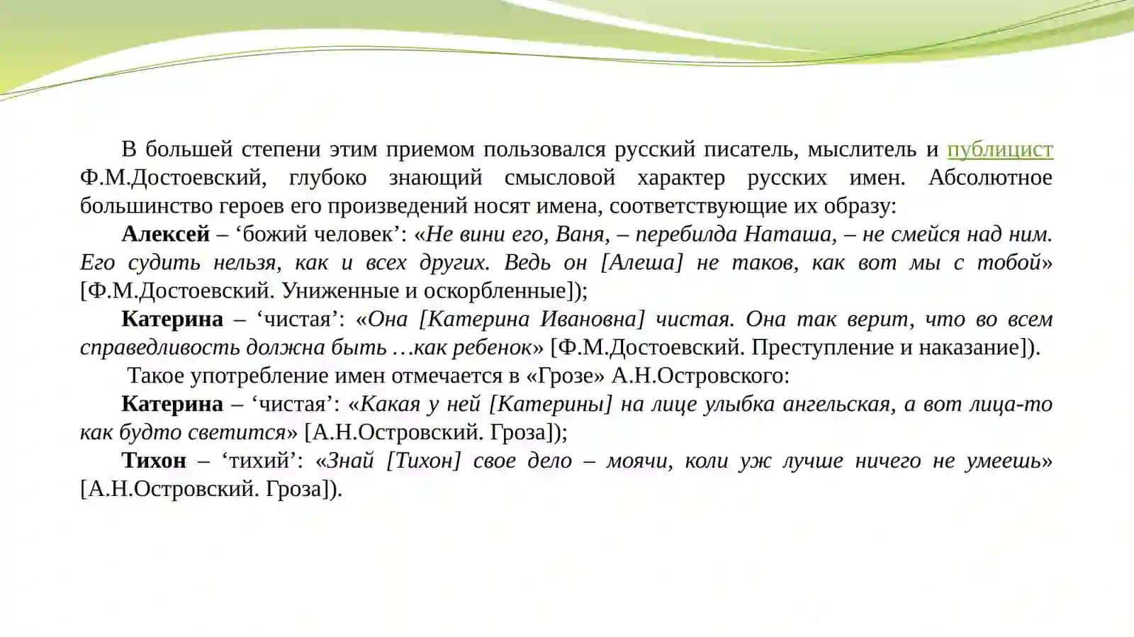 Описание внутреннего мира персонажа через личное имя собственное (на материале русской художественной литературы) 3