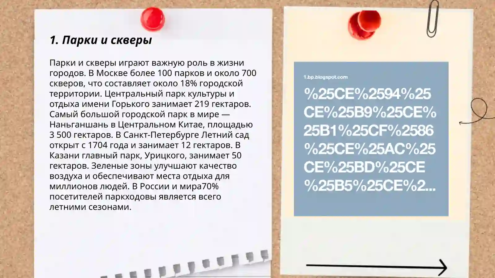 Мон любимые места в городе 3