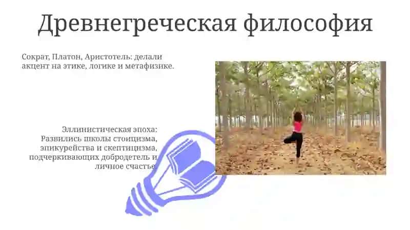 Этапы развития философской мысли: западная философия 3