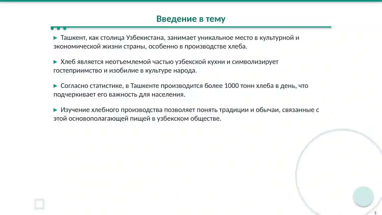 Хлебной город Ташкент 3