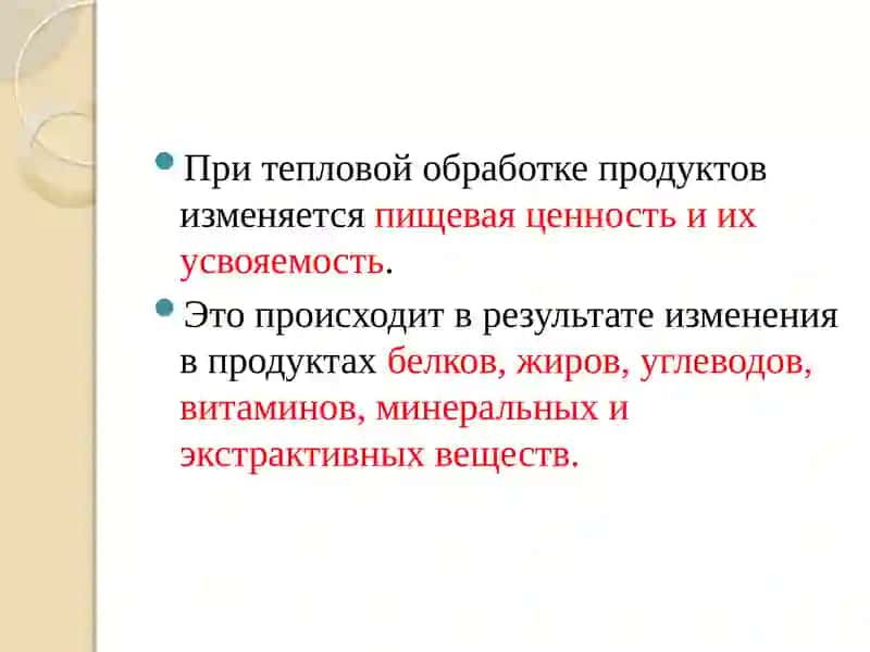 ВЛИЯНИЯ ТЕМПЕРАТУРЫ НА ПРОЦЕССЫ ПИШЕВАРИНИЯ 3
