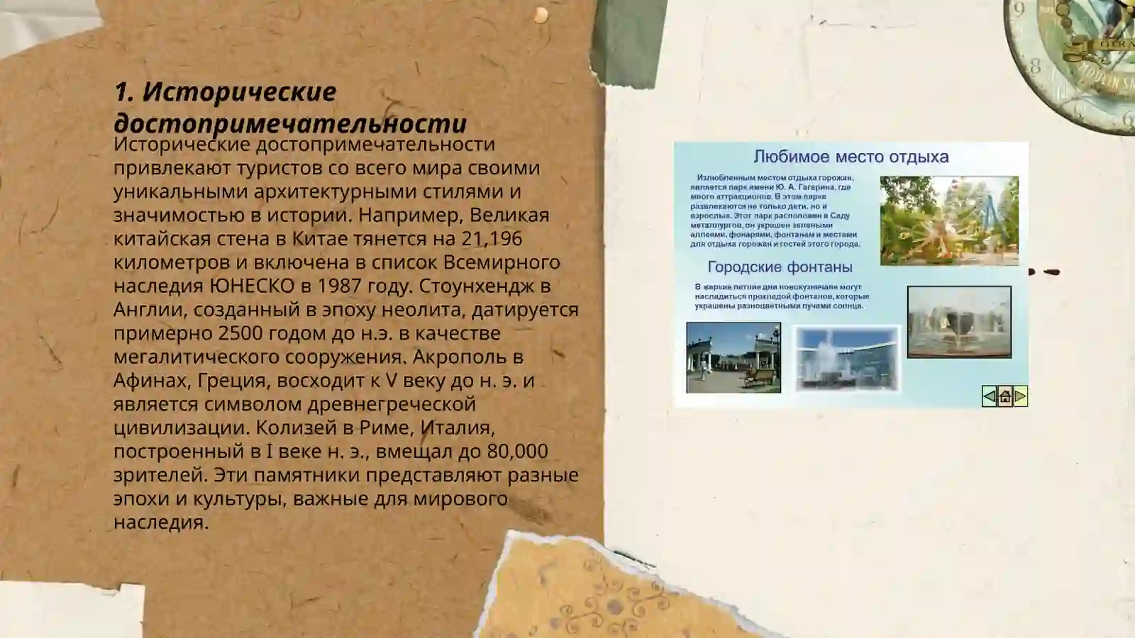 Мои любимье места городе 3