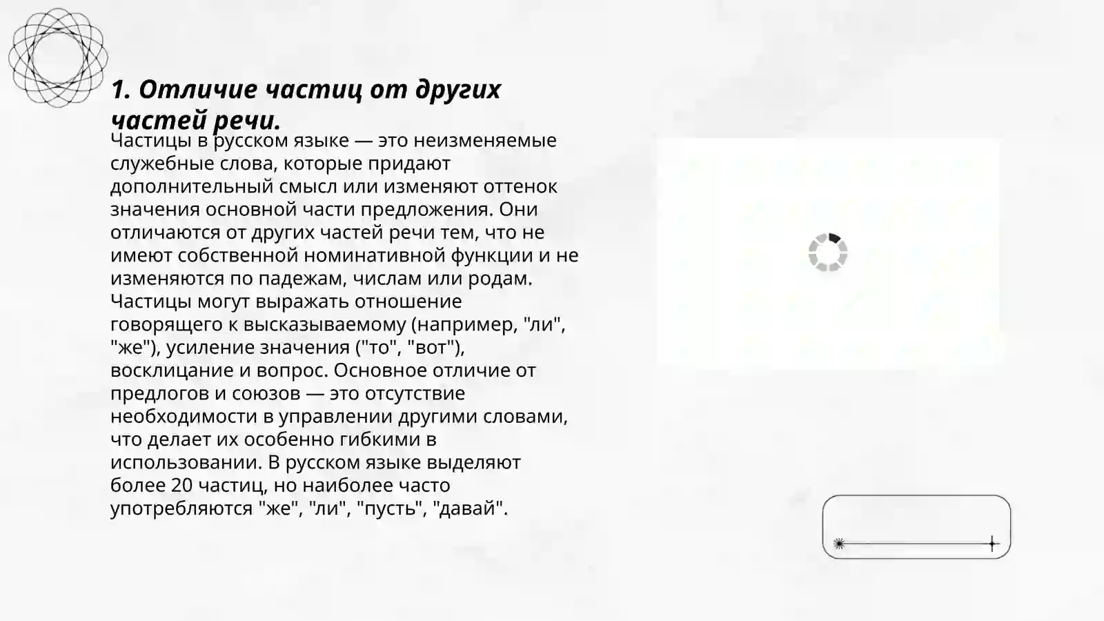 Частицы в русском языке, их синтаксическая функция 3