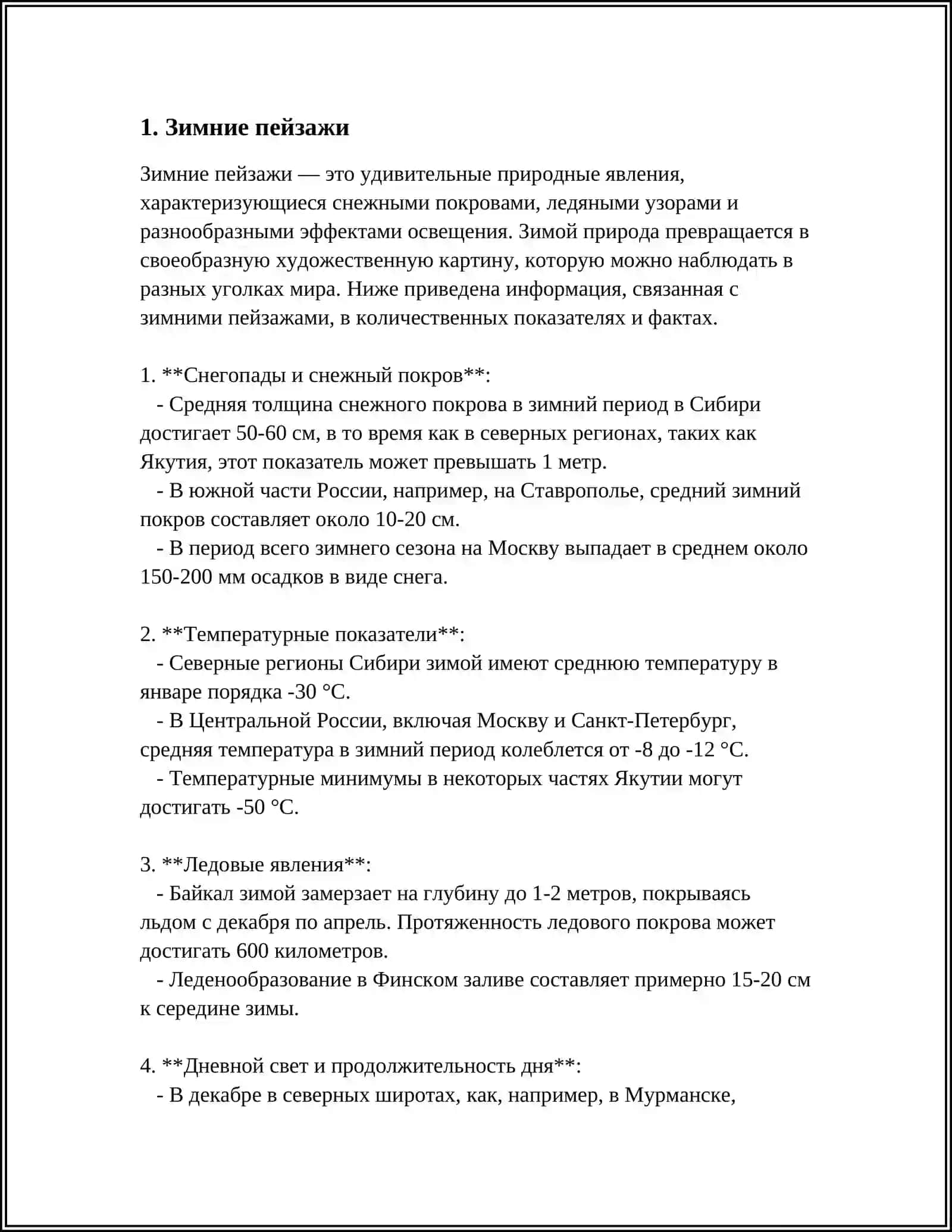 ТЕКСТ,,ЗИМА'' С КАРТИНОЙ 3