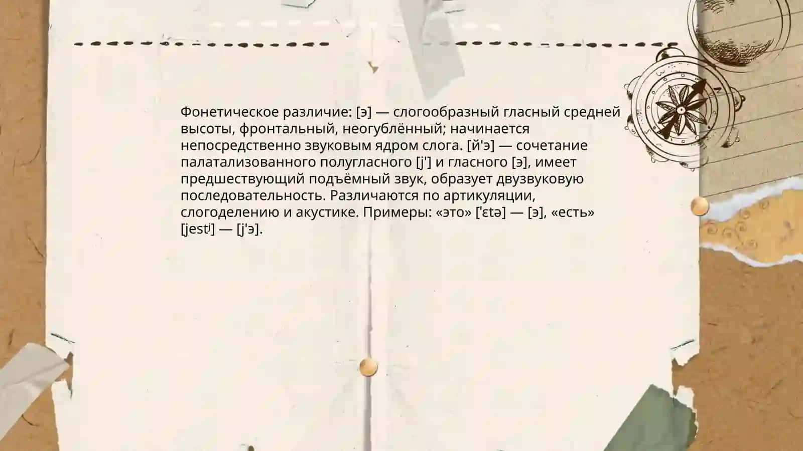 Звук [э, й'э].Буква Ее 3