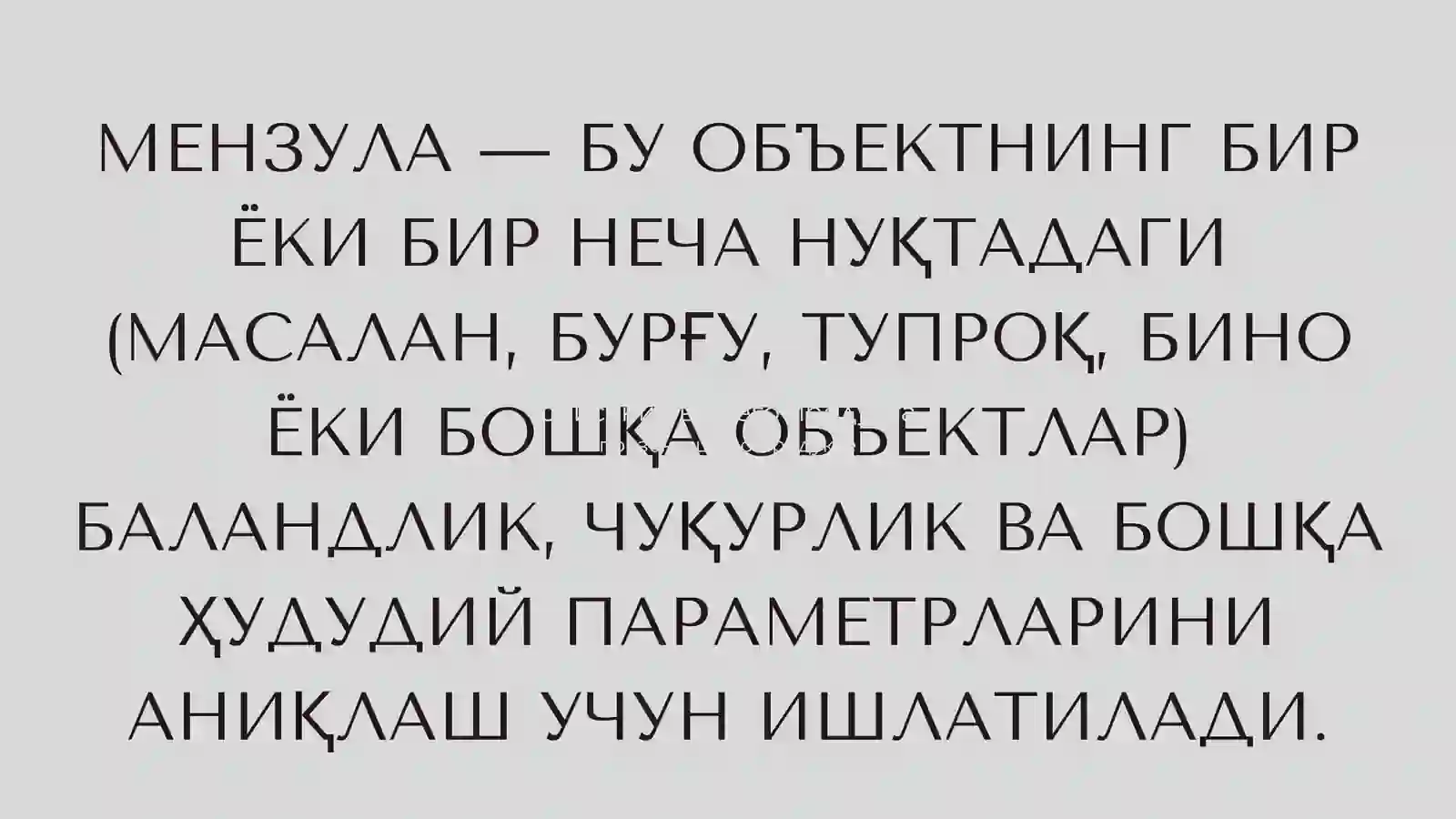 МЕНЗУЛА БИЛАН ПЛАН ОЛИШ 3
