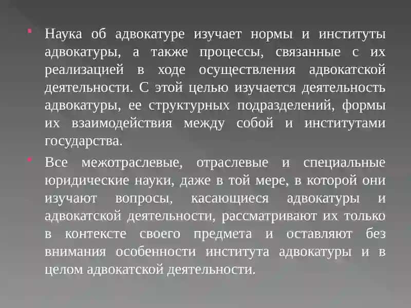 Адвокатура 3
