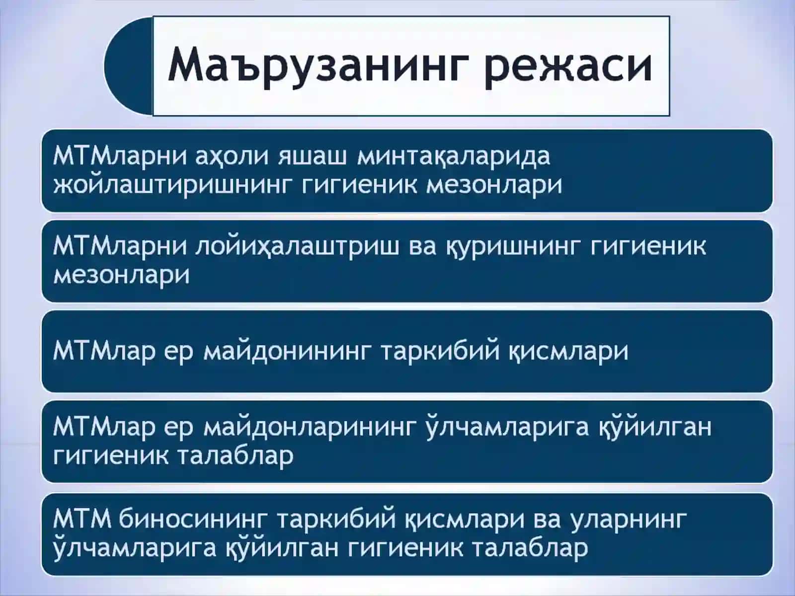 Маъруза №5 3