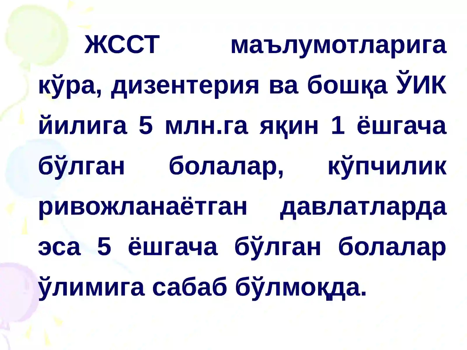 ДИЗЕНТЕРИЯ (Ичбуруғ) 3