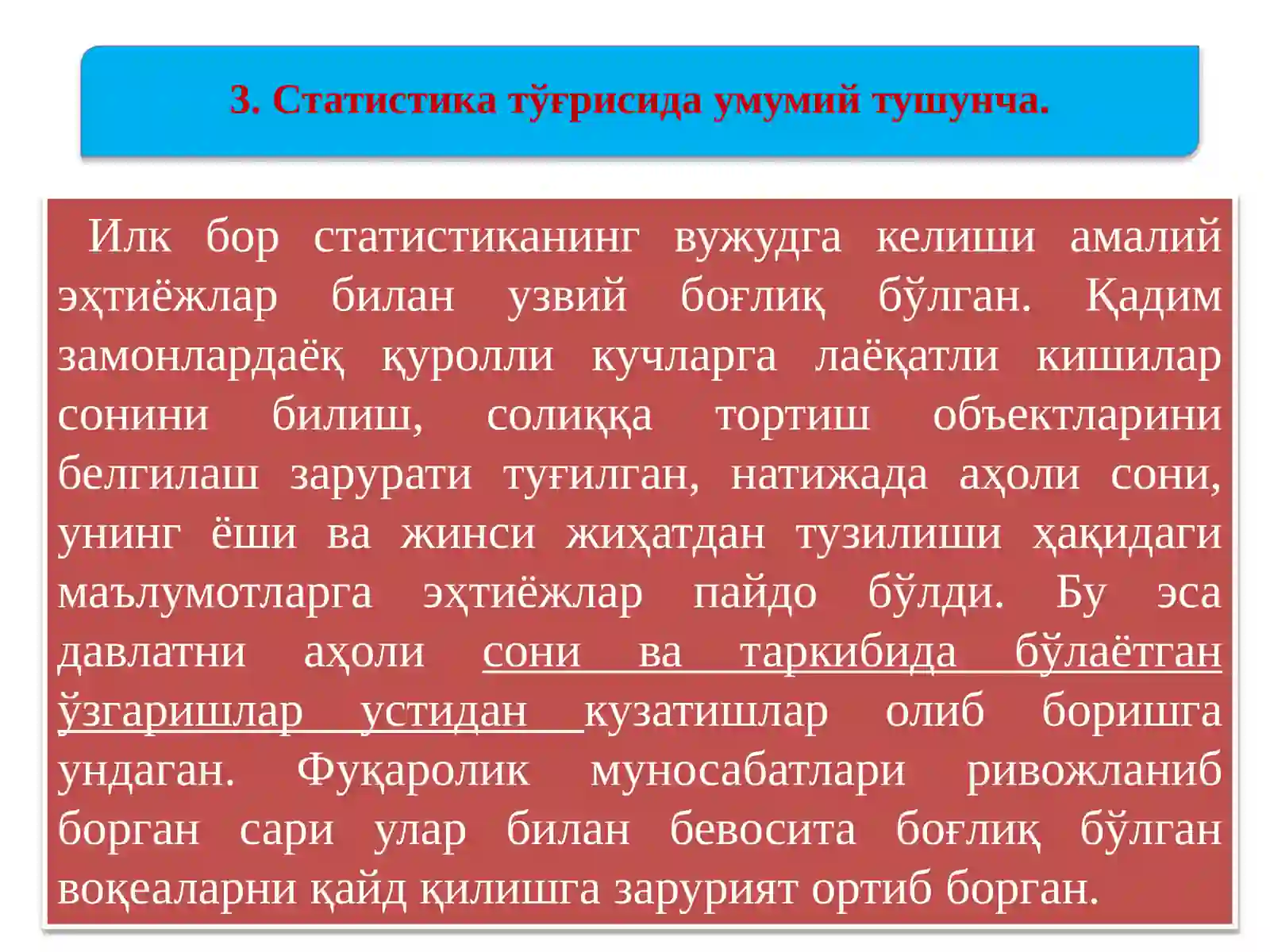 Статистика 3