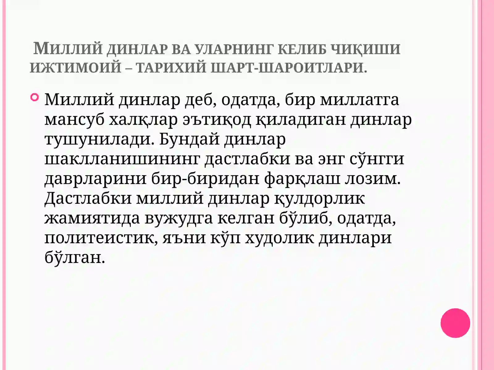 МИЛЛИЙДИНЛАР 3