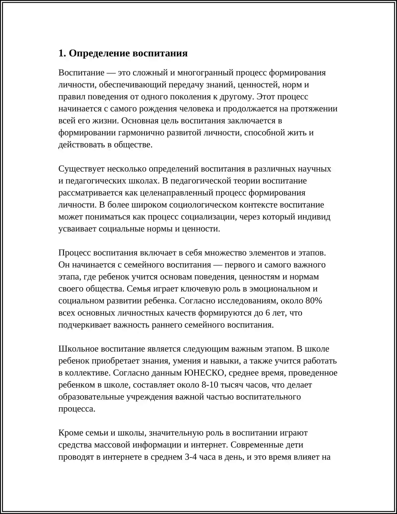 Что такое воспитание? В чем назначение методов воспитания? 3