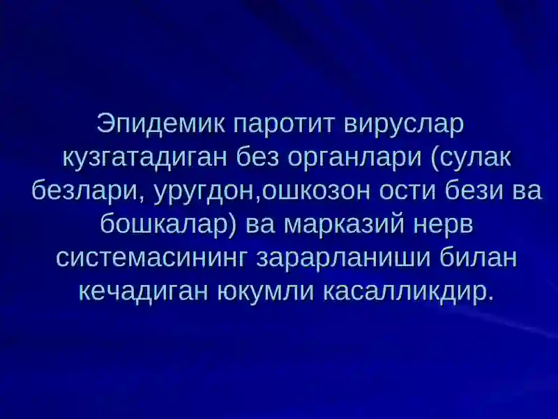 ЭПИДЕМИК ПАРОТИТ 3