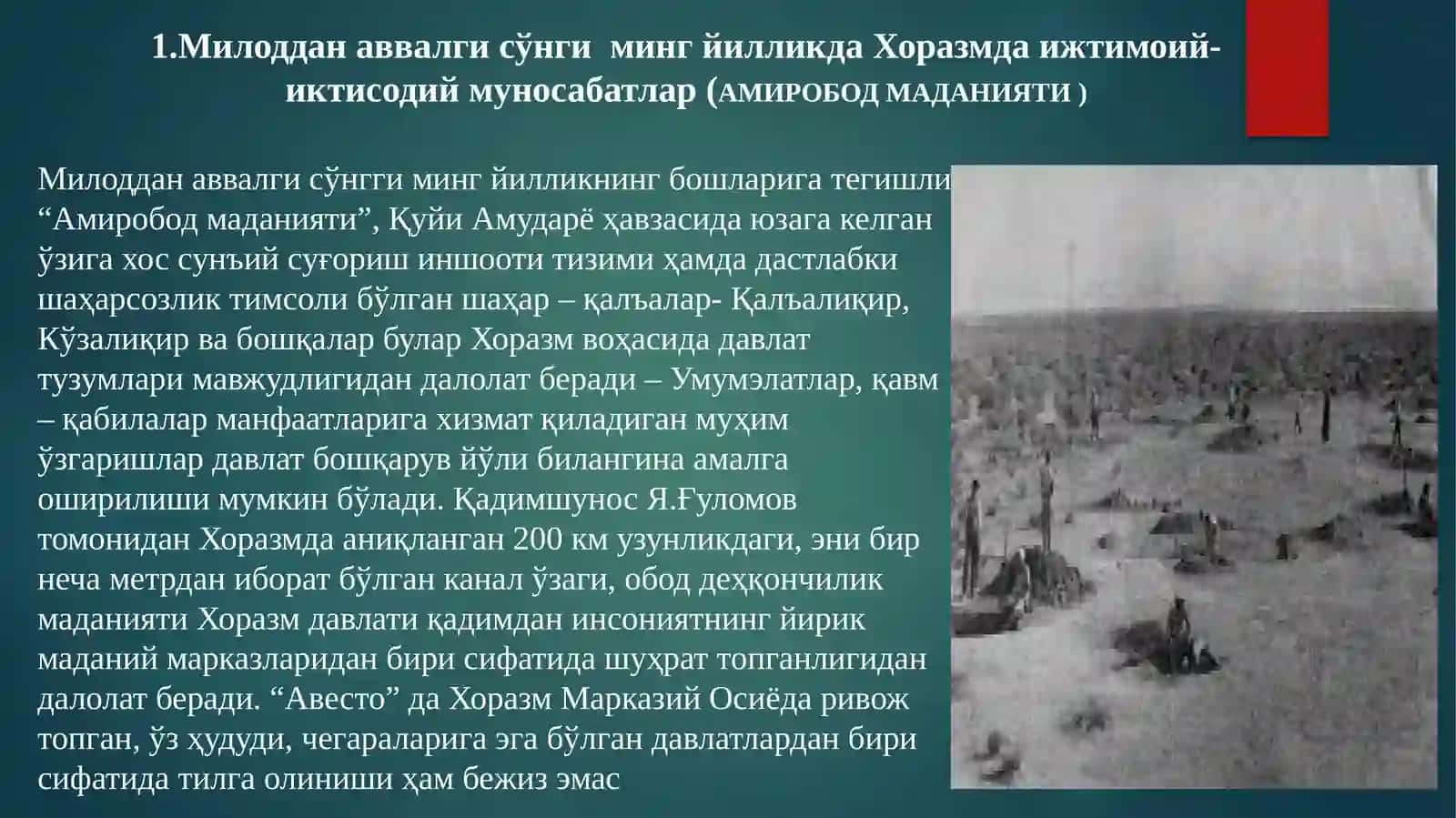 Хоразм вохасида  илк давлатчиликнинг шаклланиши. 3