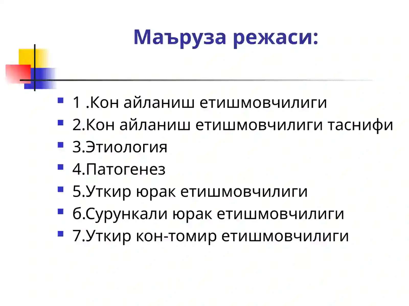 БОЛАЛАРДА ЮРАК ЕТИШМОВЧИЛИГИ 3